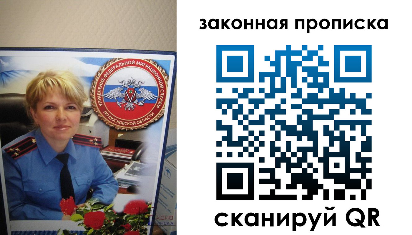прописка для работы в Волосово